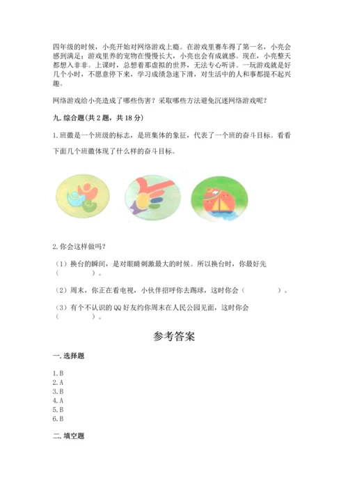 部编版四年级上册道德与法治期末测试卷附答案【满分必刷】.docx