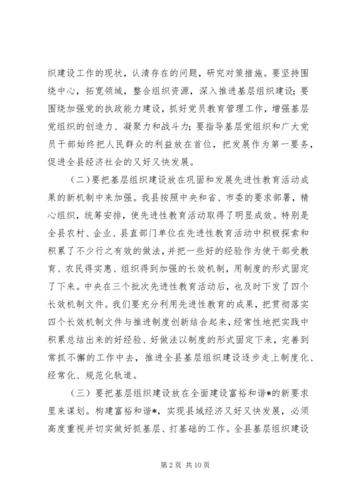 县党的基层组织建设工作会议讲话.docx