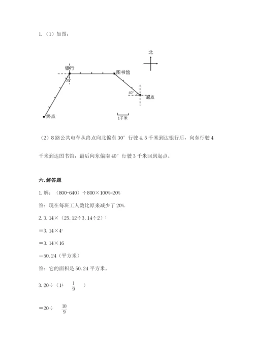 人教版六年级上册数学期末测试卷附参考答案（精练）.docx