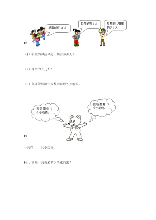 小学一年级数学应用题大全精品（全国通用）.docx