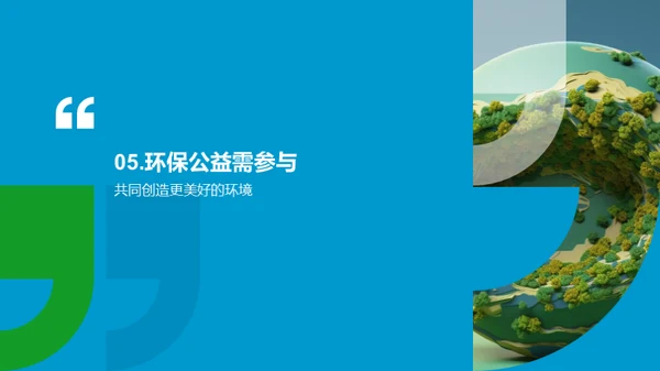 3D风其他行业教学课件PPT模板