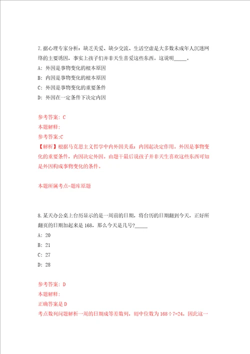 浙江金华市机关餐务中心机关食堂招考聘用工作人员模拟考试练习卷及答案1