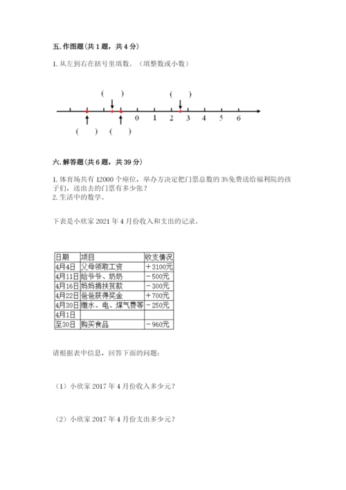 人教版六年级下册数学期末测试卷带答案（b卷）.docx