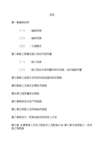 中学教学楼、宿舍楼维修改造工程施工组织设计