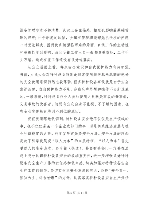 副县长在全县特种设备安全生产工作会议上的讲话.docx