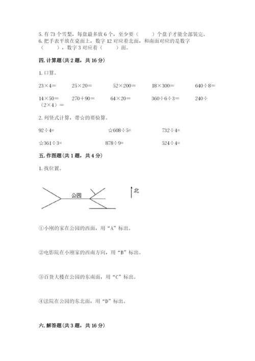 三年级下册数学期中测试卷及参考答案1套.docx