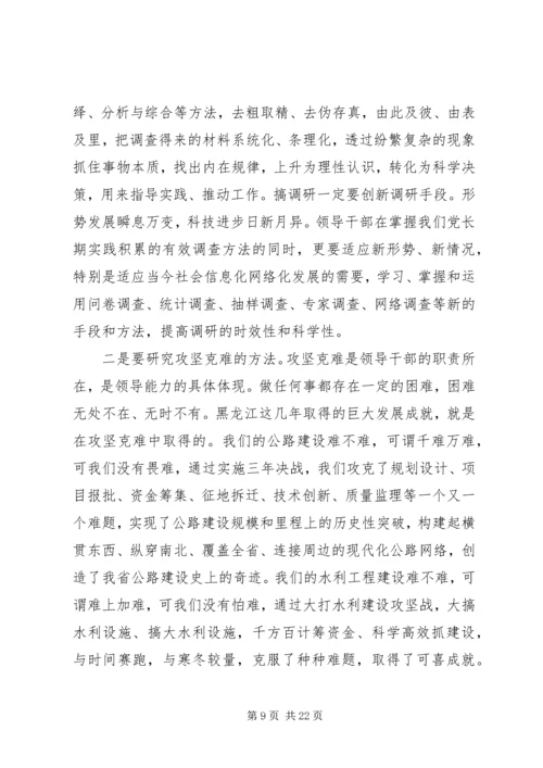 学习吉炳轩书记讲党课心得体会 (3).docx