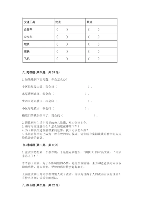 部编版三年级下册道德与法治期末测试卷及完整答案（典优）.docx