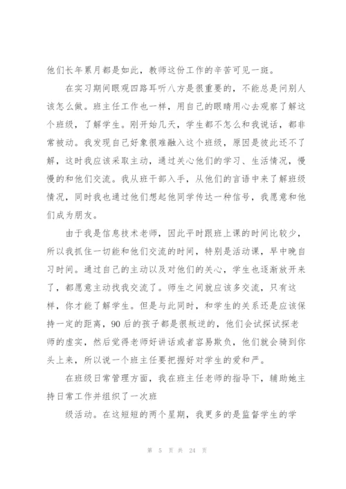 2022师范生实习工作总结范文.docx