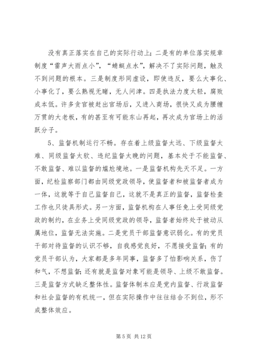 篇一：关于党风廉政建设的几点思考.docx