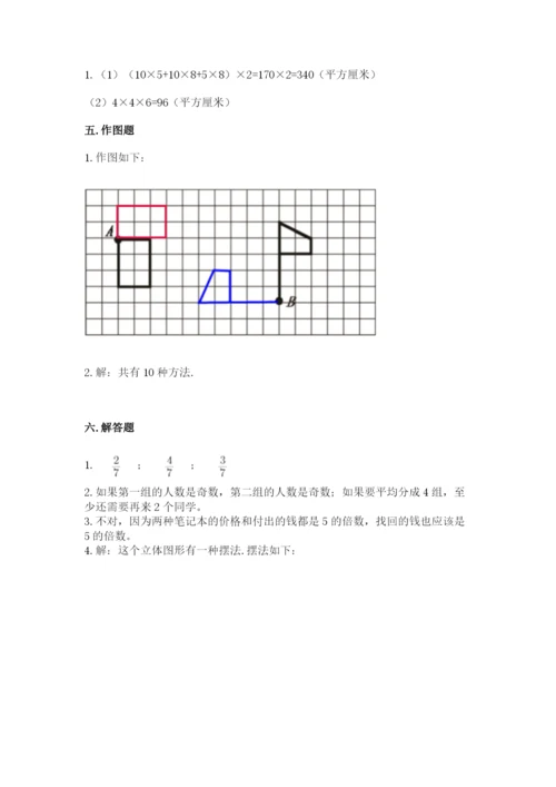 人教版五年级下册数学期末测试卷精品（精选题）.docx