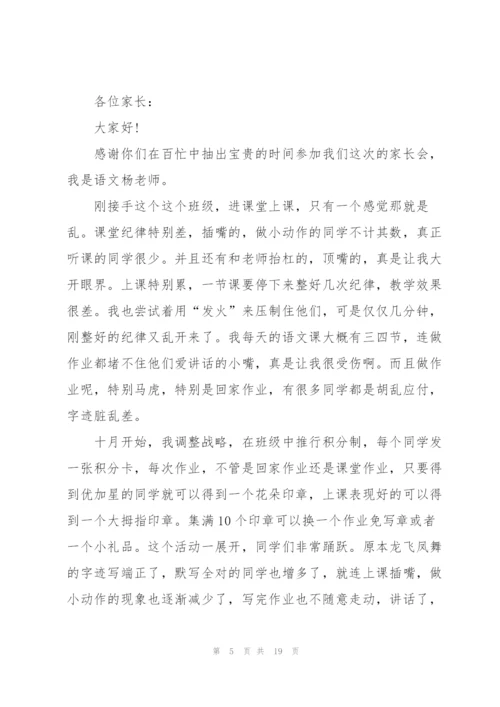 家长会班主任三分钟发言稿5篇.docx