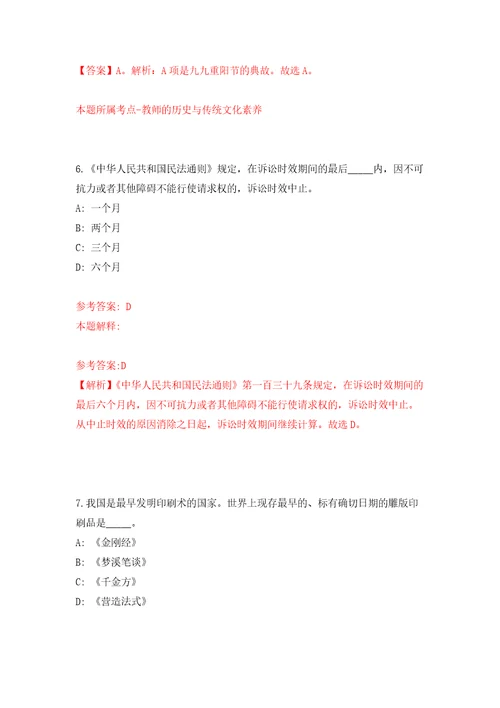 2022年02月2022湖南长沙市规划勘测设计研究院公开招聘编外合同制人员8人押题训练卷第0次