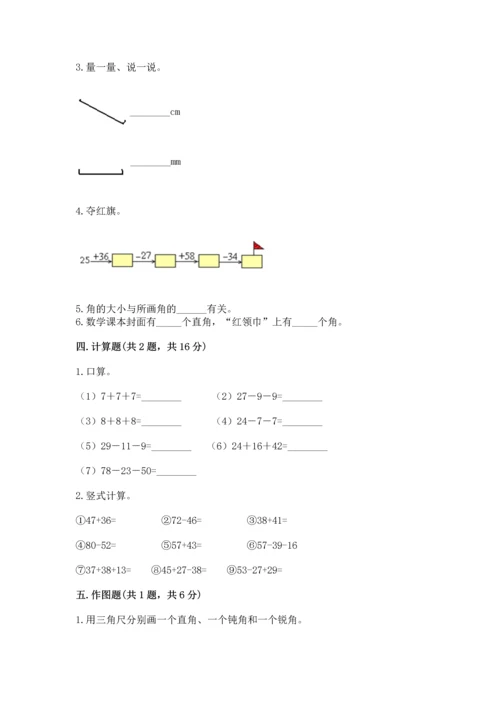 2022人教版二年级上册数学期中测试卷及完整答案（夺冠系列）.docx