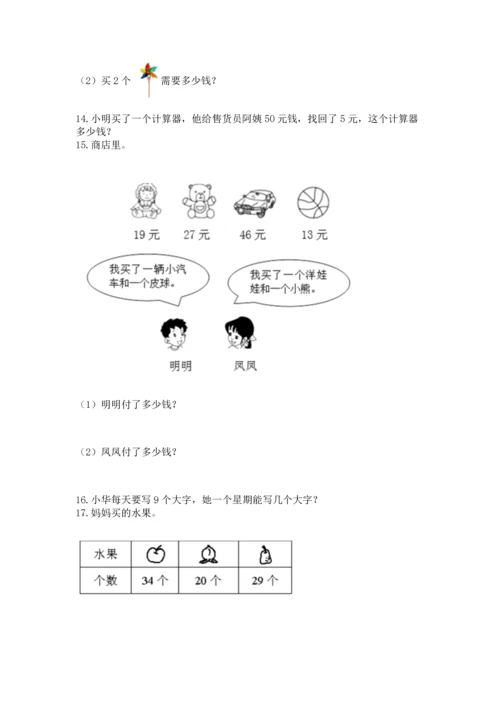 小学二年级上册数学应用题100道精品（模拟题）.docx