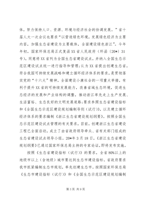 生态市建设规划编制工作方案.docx