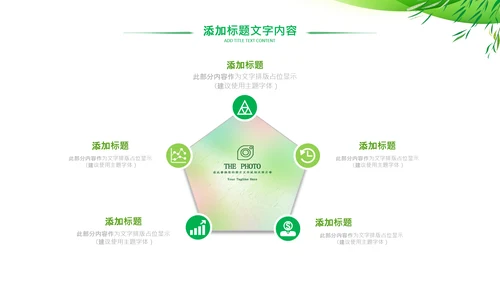 绿色低碳简约生态环保主题演讲汇报ppt模板