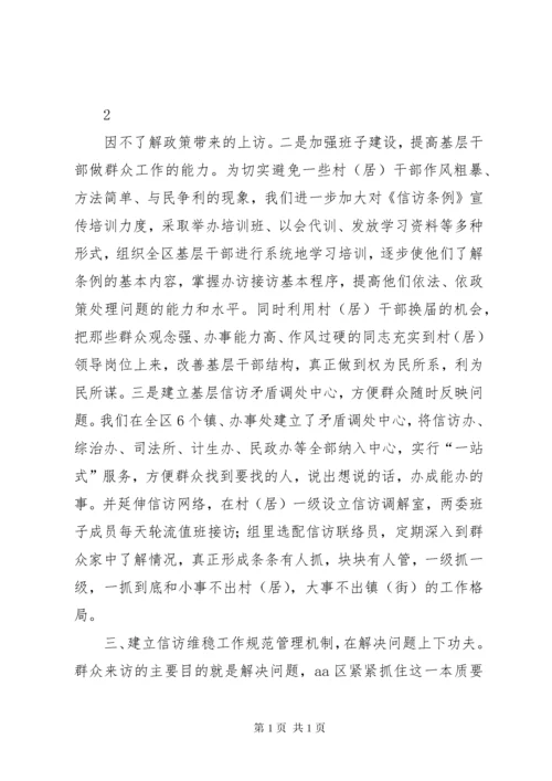 积极探索长效机制,做好信访维稳工作.docx