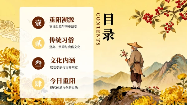 黄色手绘中国风传统节日重阳节节日介绍PPT模板