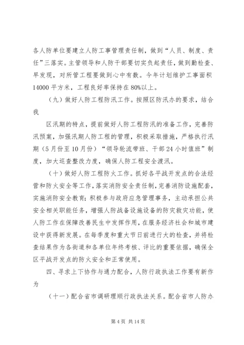 人防办某年工作要点2篇.docx