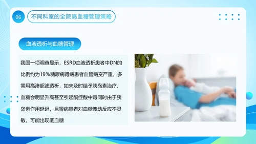 蓝色医疗风全院血糖管理基础知识PPT模板低血糖