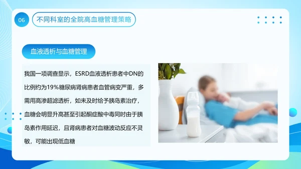 蓝色医疗风全院血糖管理基础知识PPT模板低血糖
