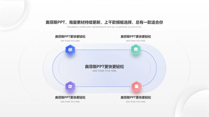 简约通用循环关系4项PPT单页