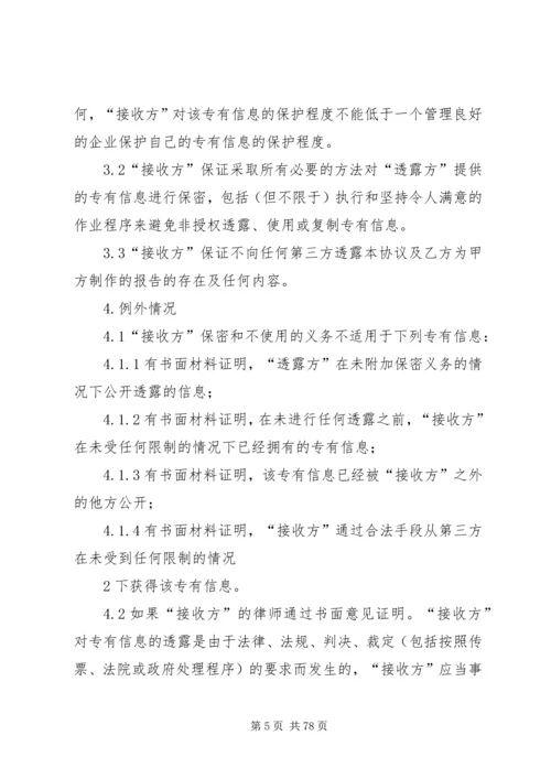 公司并购重组法律文书范本.docx