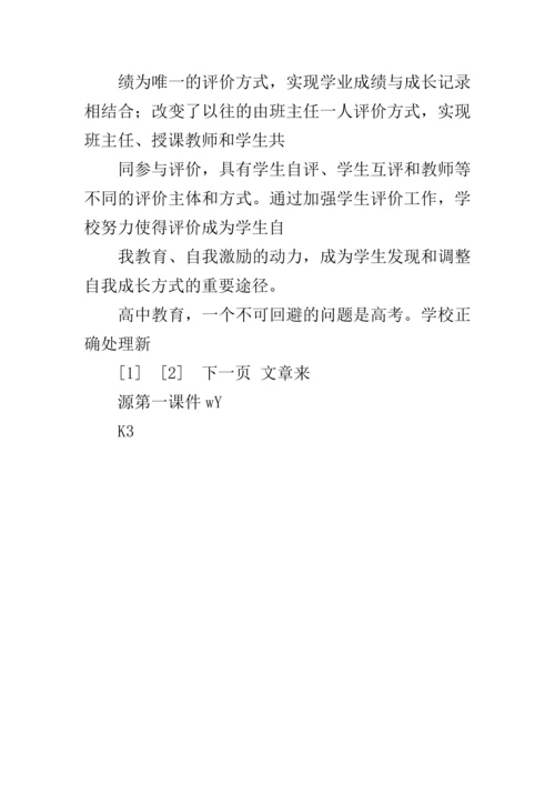 中学新课改工作汇报材料.docx