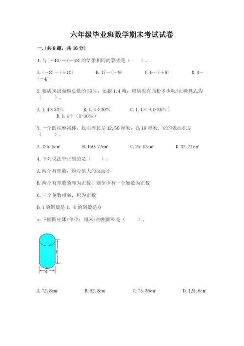 六年级毕业班数学期末考试试卷及参考答案（能力提升）.docx