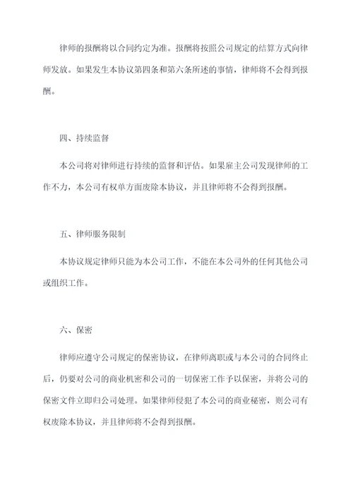 公司聘用律师协议范本