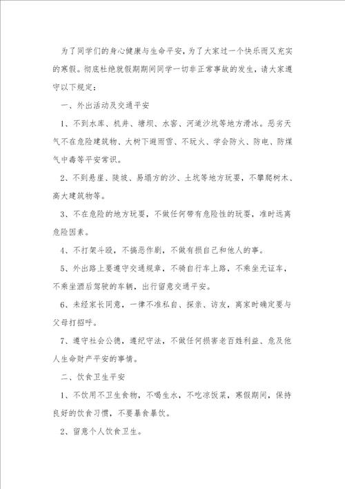 寒假安全第一课优秀教案
