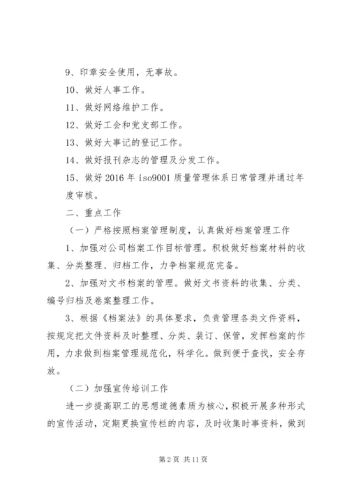 篇一：XX年度办公室工作计划 (2).docx