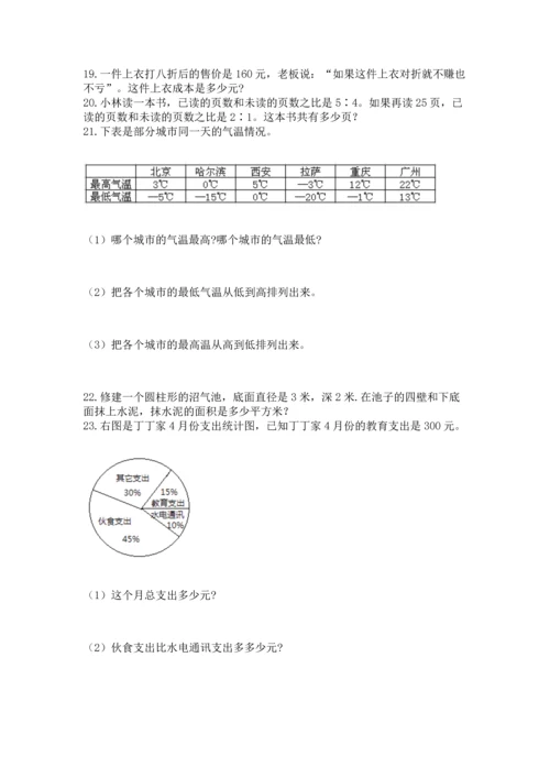 六年级小升初数学应用题50道含完整答案（网校专用）.docx