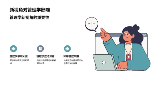 管理学实战新解