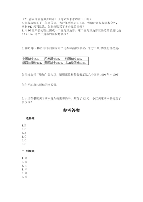 北师大版六年级下册数学期末测试卷有完整答案.docx