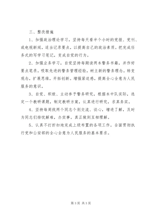 民警自我剖析材料 (4).docx