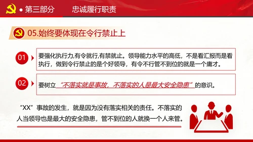 坚定理想信念忠诚履行职责书记党课PPT