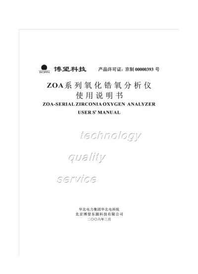 ZOA系列氧化锆氧分析仪专项说明书.docx
