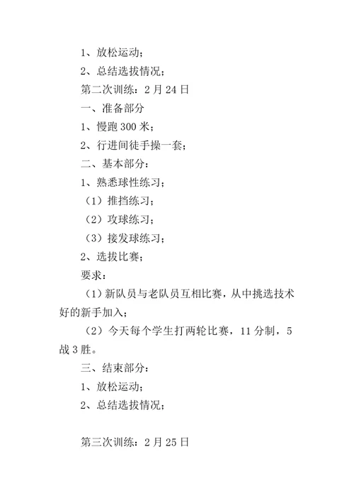 XX年乒乓球队训练计划