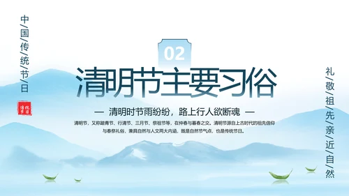 清明节传统节日介绍天青气朗PPT模板