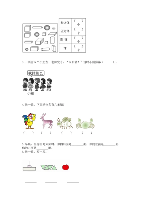 人教版一年级上册数学期中测试卷附答案解析.docx