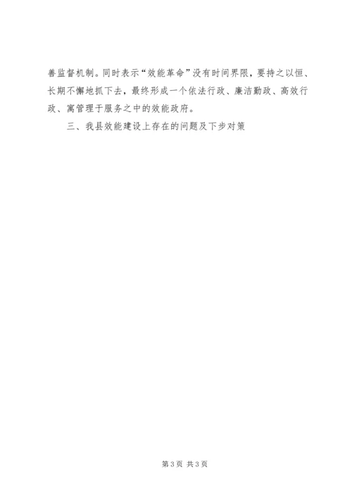 赴温州“效能革命”专题调研汇报(2).docx