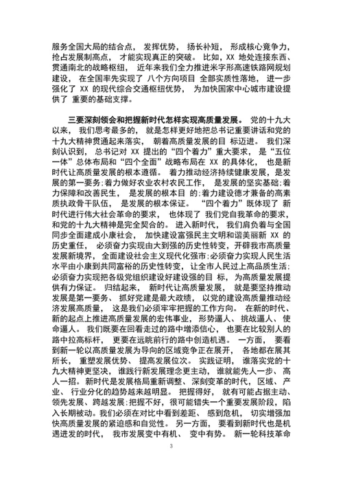 2020市经济社会发展工作部署会后的讲话