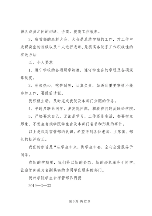 管理个人工作计划(精选多篇).docx