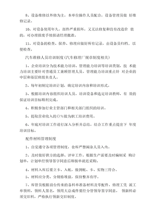 汽车修理厂管理制度全文