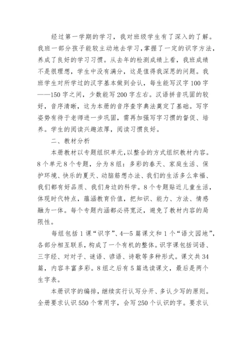 一年级下册语文教学计划进度表.docx