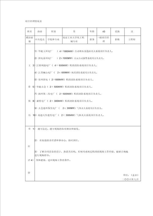 电厂消防施工组织方案