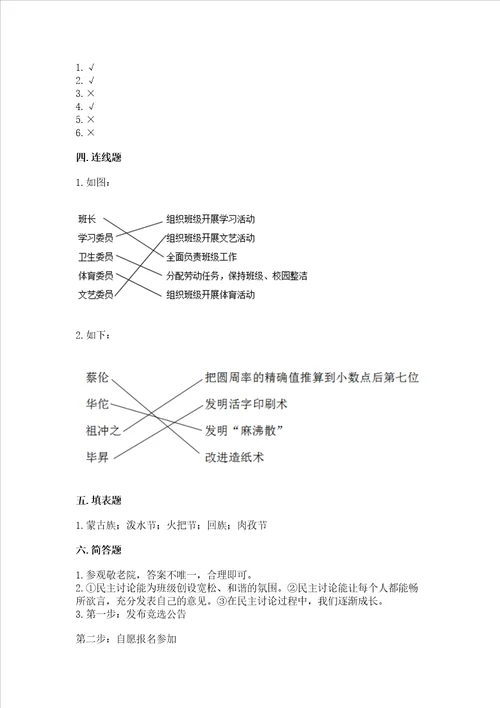 2022五年级上册道德与法治期末测试卷附完整答案全国通用