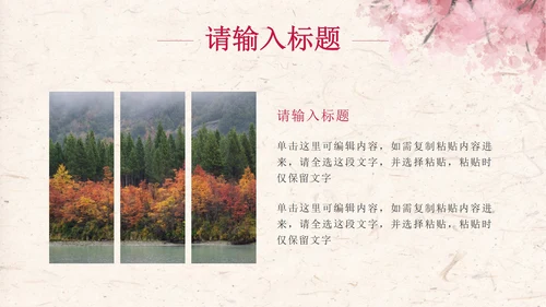 粉色中国风乡村旅游PPT模板
